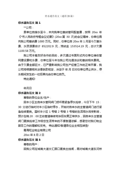 停水通告范文（通用20篇）