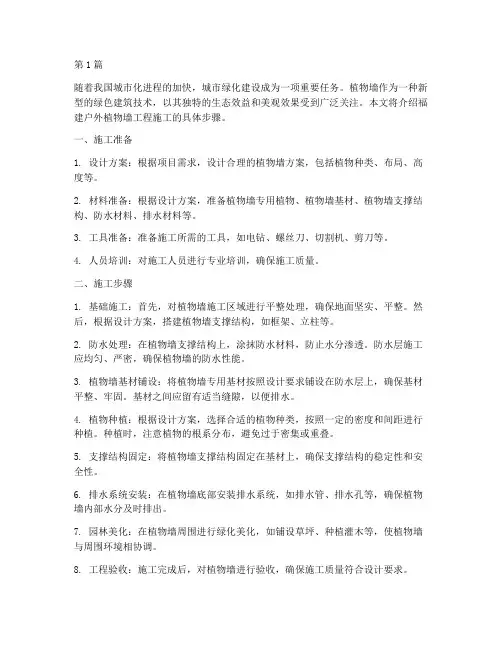 福建户外植物墙工程施工(3篇)