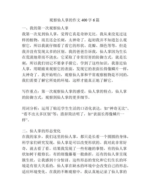 观察仙人掌的作文400字6篇