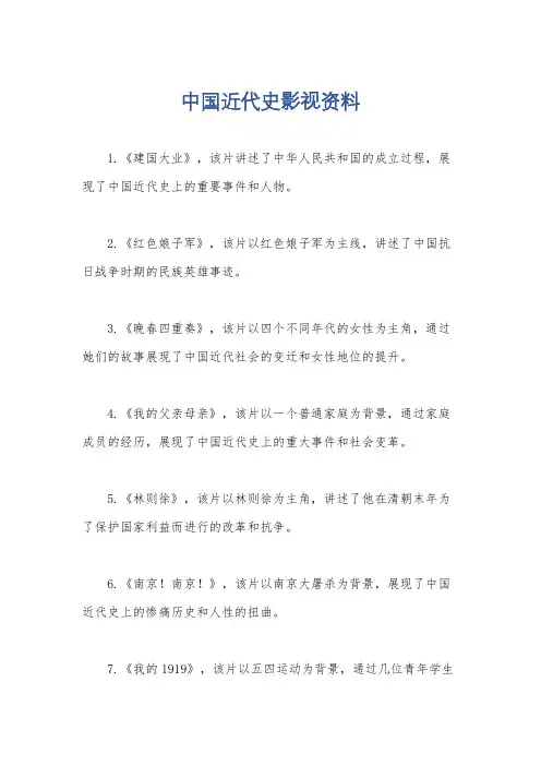 中国近代史影视资料
