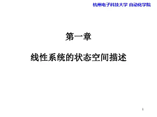 线性系统理论第1章