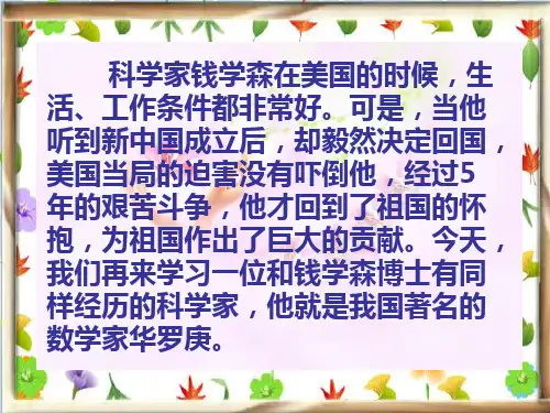 语文三年级上北师大版《回自己的祖国去》课件(19张)