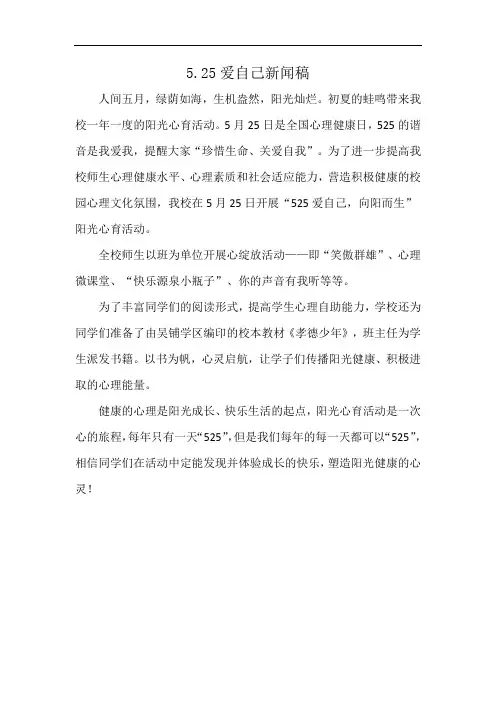5.25爱自己新闻稿