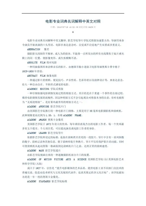 电影专业词典名词解释中英文对照.