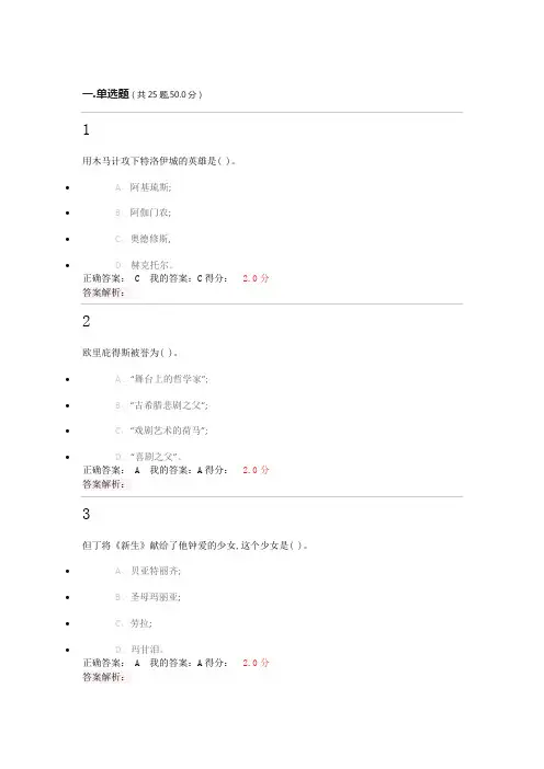 外国文学作业二