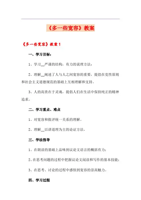 《多一些宽容》教案