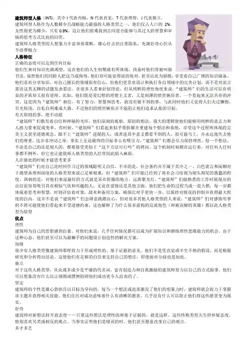 INTJ人格介绍