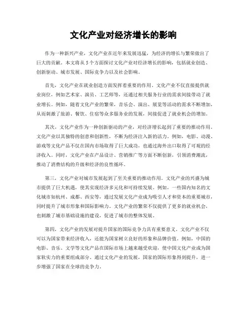 文化产业对经济增长的影响