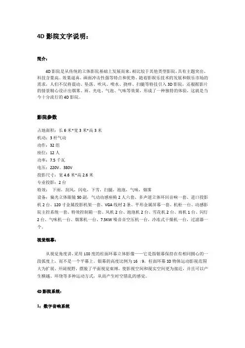 4D影院文字说明