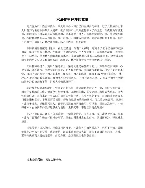 水浒传中林冲的故事