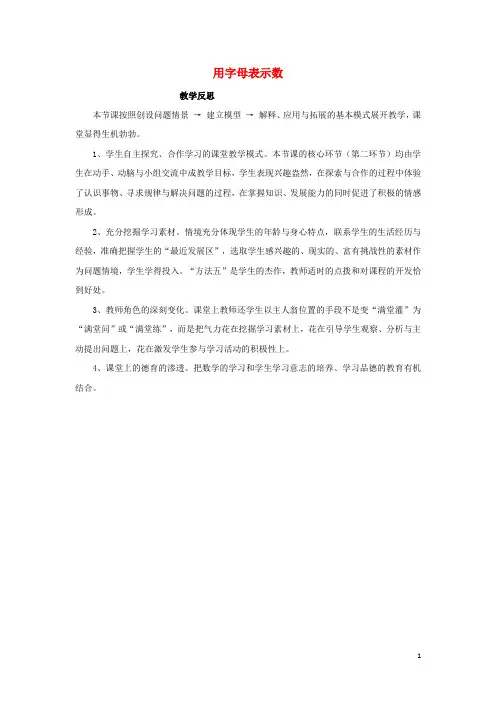 2015-2016七年级数学上册 3.1 字母表示数教学反思 (新版)北师大版
