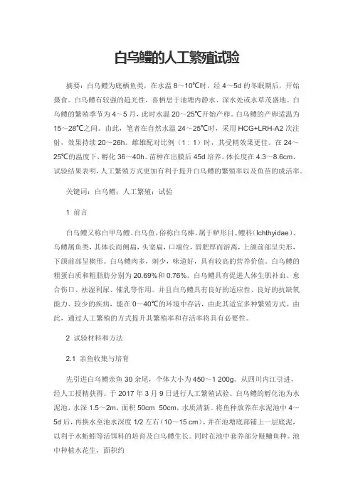 白乌鳢的人工繁殖试验