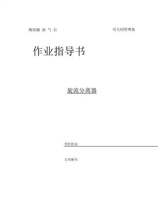 旋流分离器作业指导书
