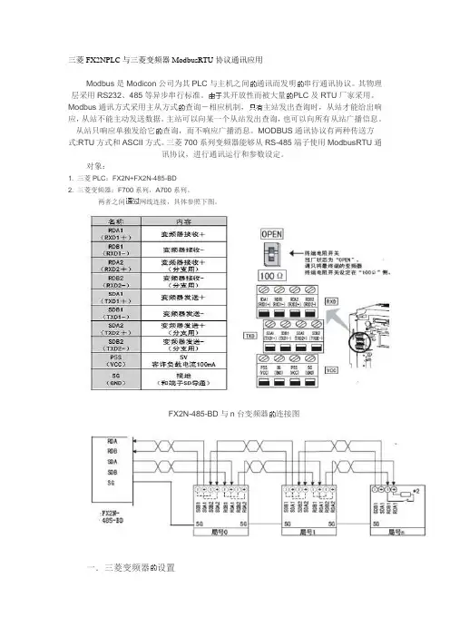 三菱-FX-PLC-ModbusRTU通讯程序