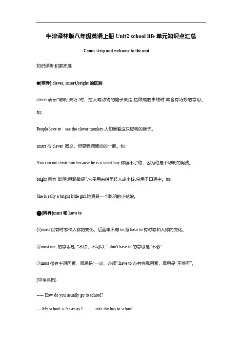 牛津译林版八年级英语上册Unit2 school life单元知识点汇总