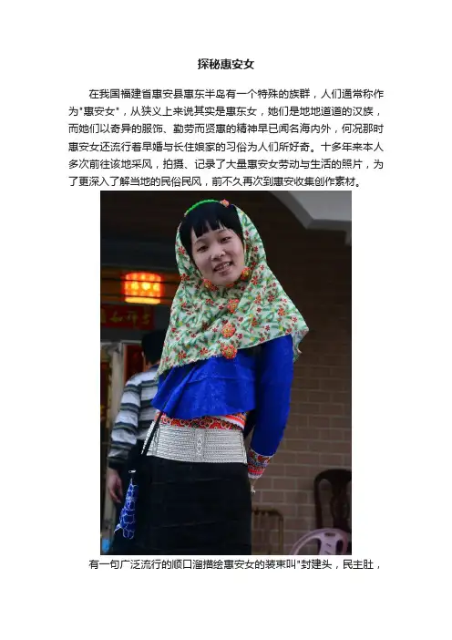 探秘惠安女