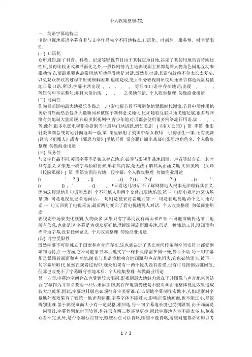 电影字幕翻译的特点及策略