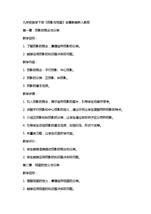 九年级数学下册投影与视图全章教案新人教版
