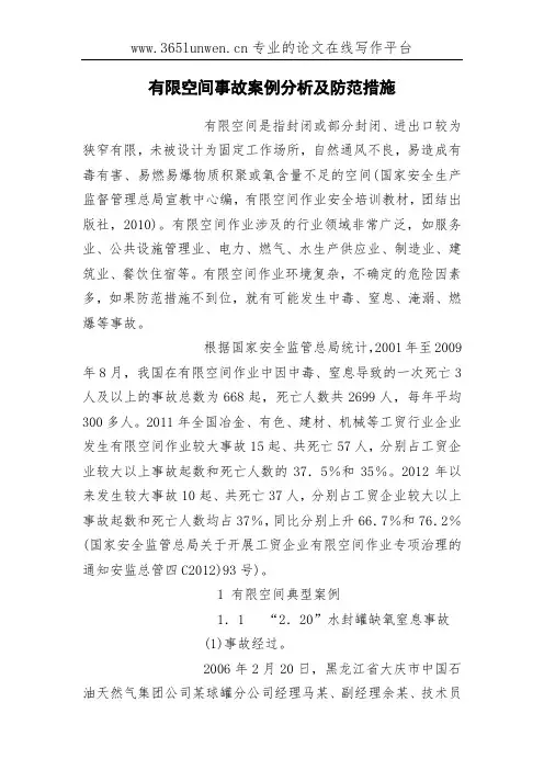 有限空间事故案例分析及防范措施