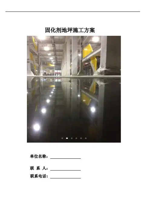 17_固化剂施工工艺 (2)