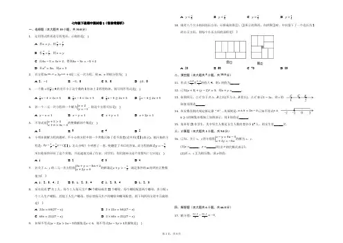 2020-2021学年七年级下学期期中模拟测试卷1(答案带解析)