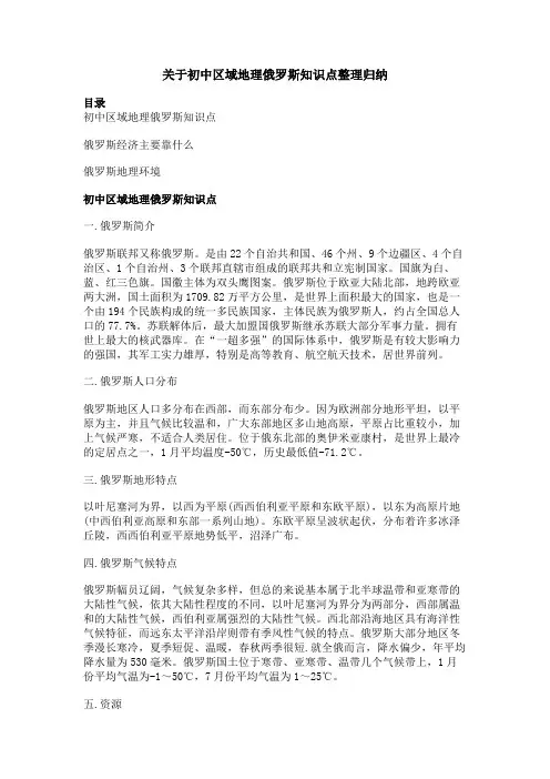关于初中区域地理俄罗斯知识点整理归纳