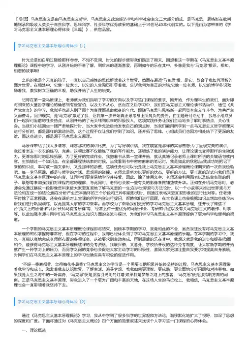 学习马克思主义基本原理心得体会【三篇】