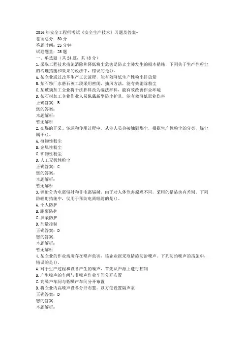 2016年安全工程师考试《安全生产技术》习题及答案