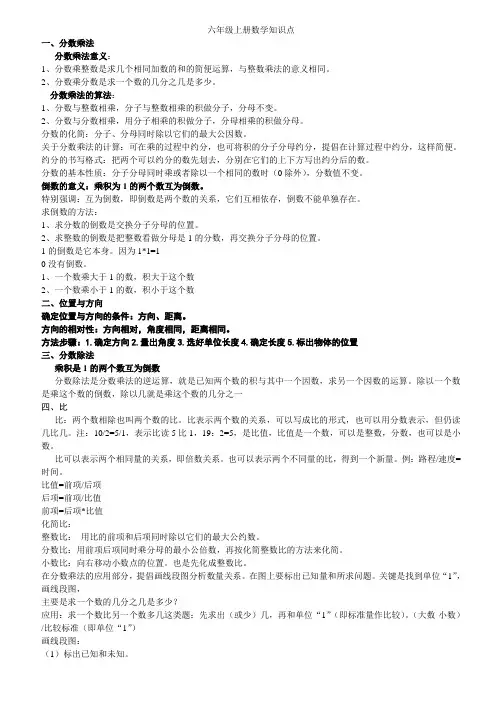 小学六年级上数学知识点整理