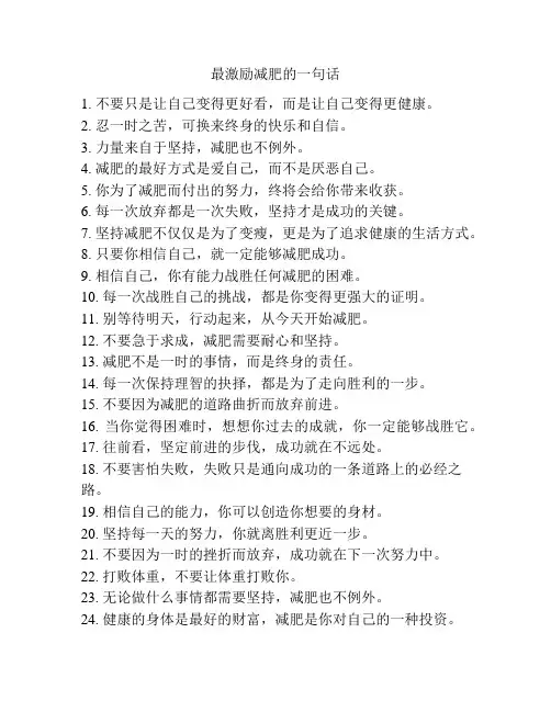 最激励减肥的一句话