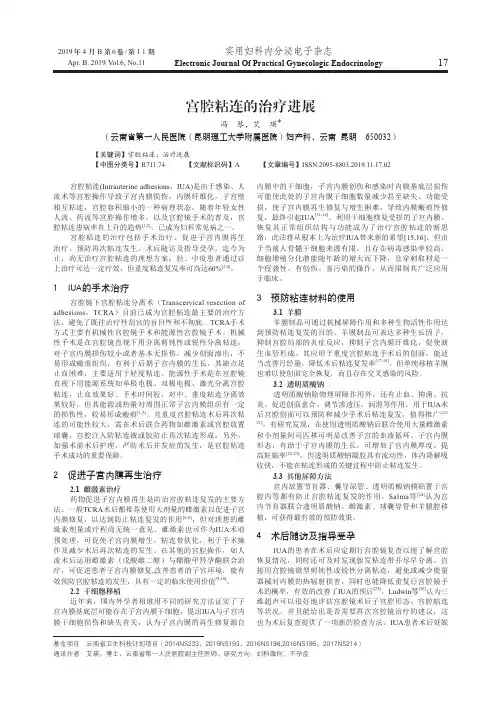 宫腔粘连的治疗进展