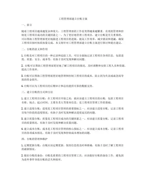 工程管理部建立台账方案