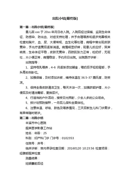 出院小结[最终版]