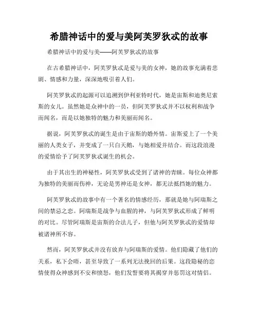 希腊神话中的爱与美阿芙罗狄忒的故事