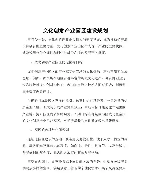 文化创意产业园区建设规划