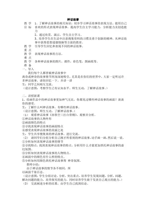 人美版三年级下册《神话故事》教案