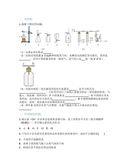 人教版化学 九年级上册 九年级上册 课后练习题