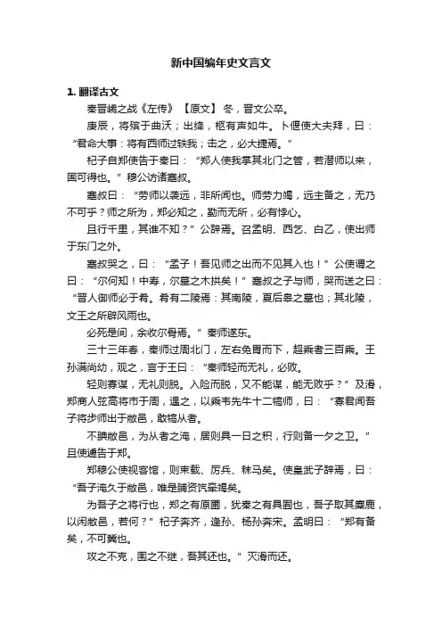 新中国编年史文言文