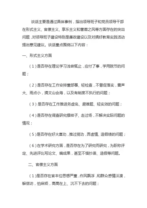 个别访谈记录