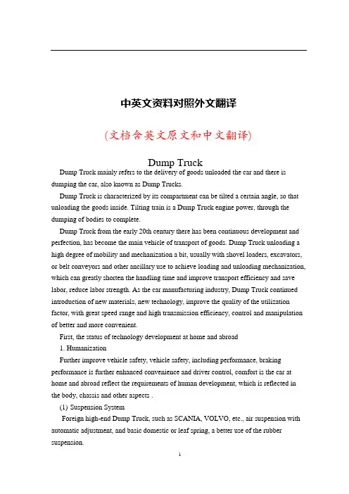自卸汽车中英文对照外文翻译文献