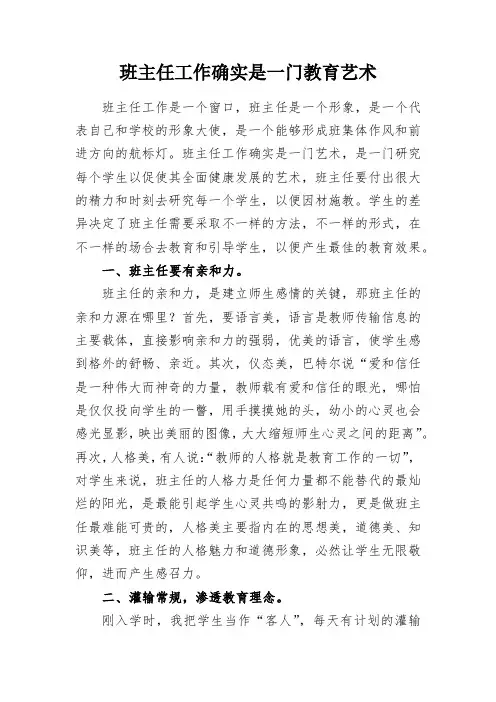 教学总结-班主任工作确实是一门教育艺术
