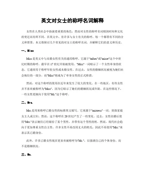 英文对女士的称呼名词解释