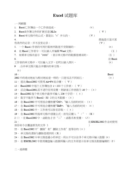 Excel试题库及答案.doc