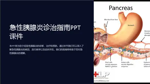 急性胰腺炎诊治指南PPT课件