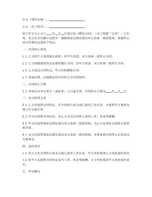 律所终止聘用合同协议书