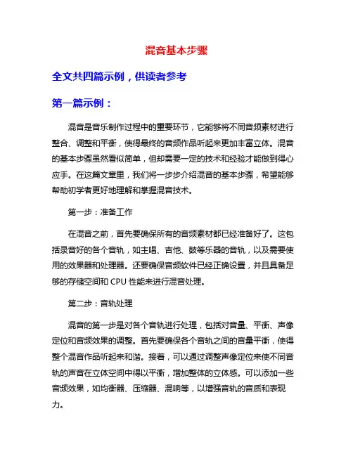 混音基本步骤