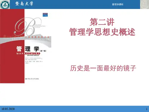第二讲管理学思想史共59页