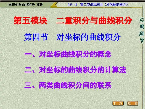 对坐标的积分