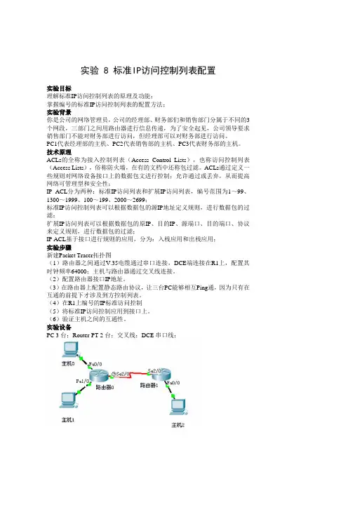 实验 十 标准IP访问控制列表配置