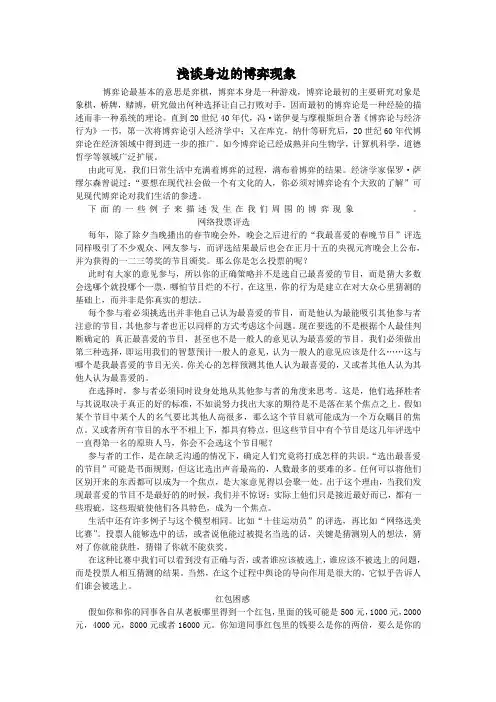 浅谈身边的博弈现象